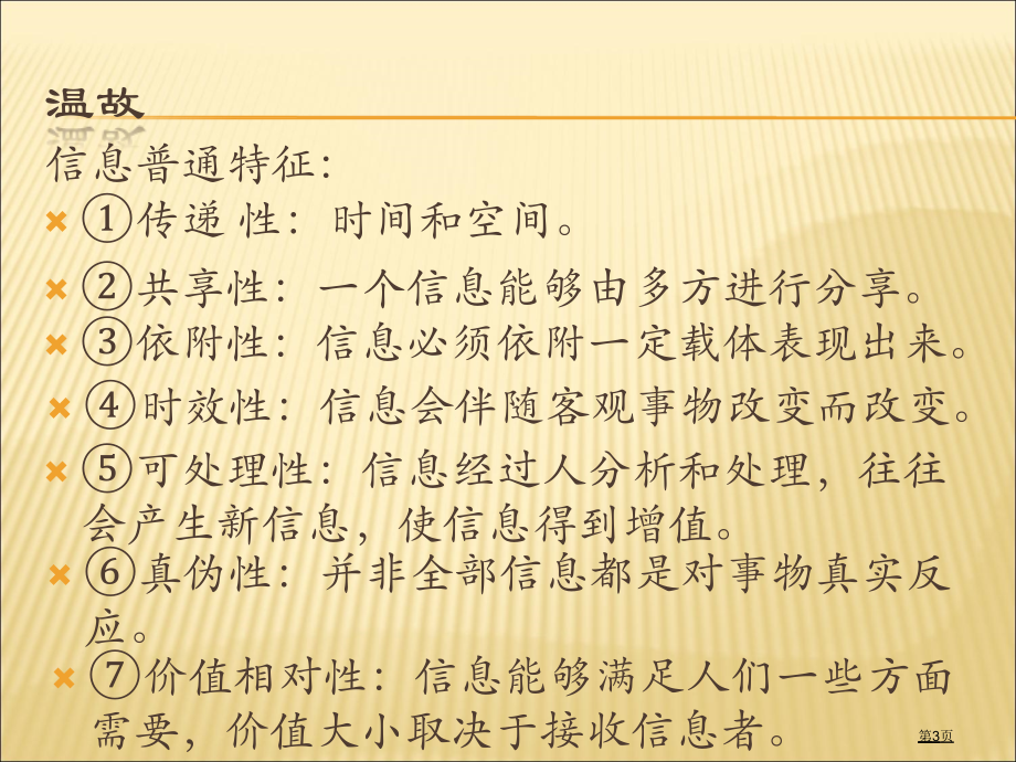 高中信息技术必修一1.2信息技术及其影响市公开课一等奖省优质课赛课一等奖课件.pptx_第3页