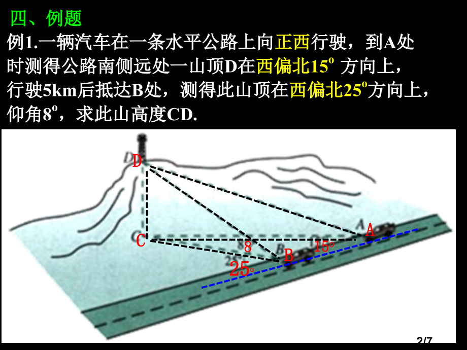 1.2应用举例(三)角度面积市公开课获奖课件省名师优质课赛课一等奖课件.ppt_第2页