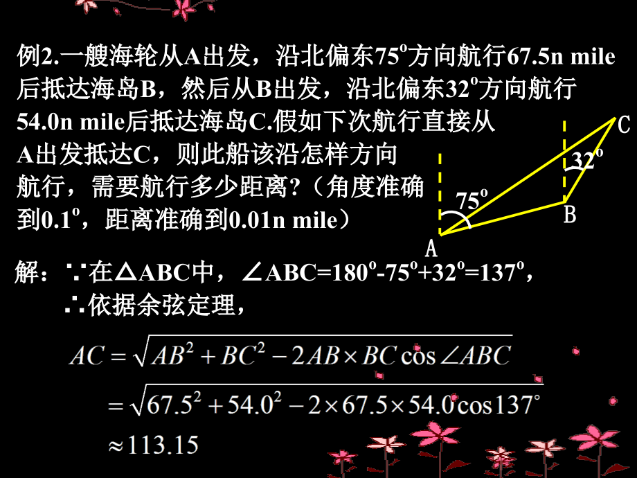 1.2应用举例(三)角度面积市公开课获奖课件省名师优质课赛课一等奖课件.ppt_第3页