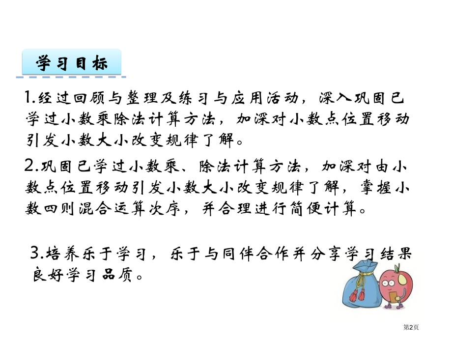 小数乘法和除法整理与复习市名师优质课比赛一等奖市公开课获奖课件.pptx_第2页