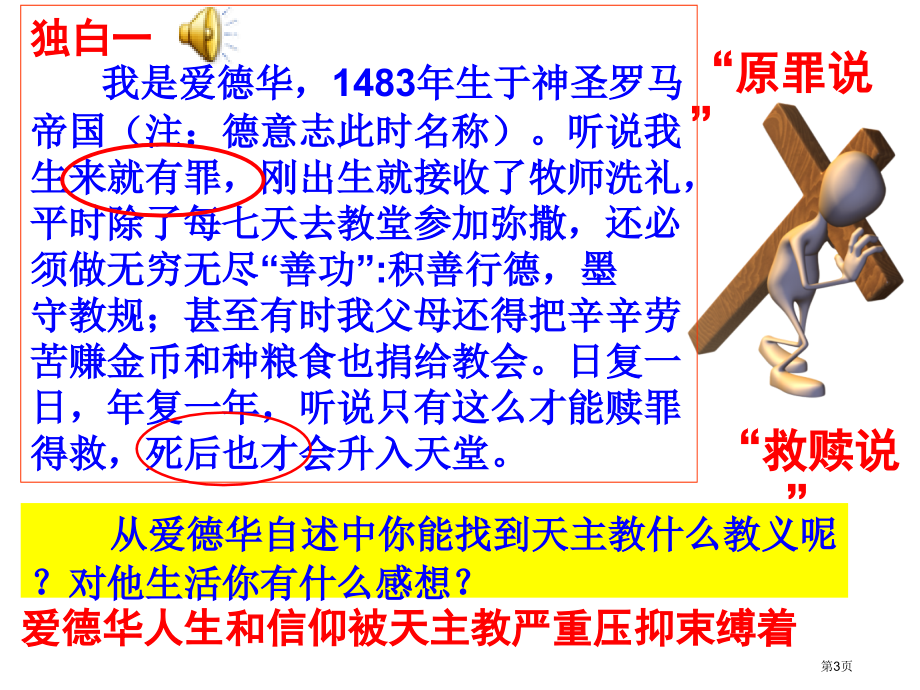 高中历史选修一5.2欧洲各国的宗教改革优秀市公开课一等奖省优质课赛课一等奖课件.pptx_第3页