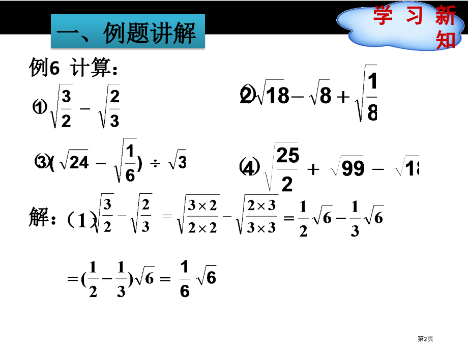 二次根式教学课件市名师优质课比赛一等奖市公开课获奖课件.pptx_第2页