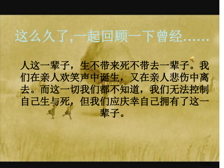 这么久了-一起回顾一下曾经市公开课一等奖百校联赛优质课金奖名师赛课获奖课件.ppt_第1页