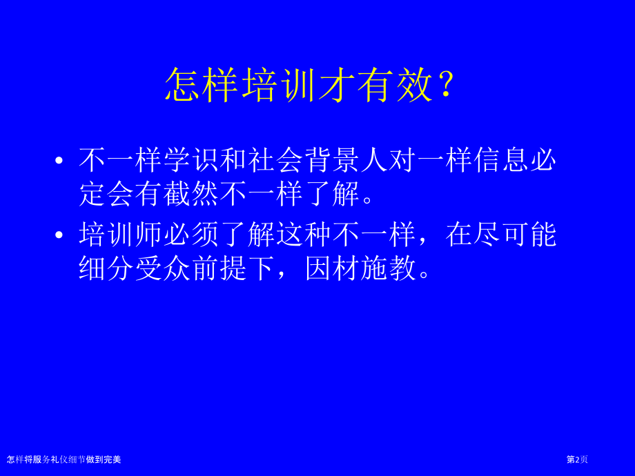 怎样将服务礼仪细节做到完美.pptx_第2页