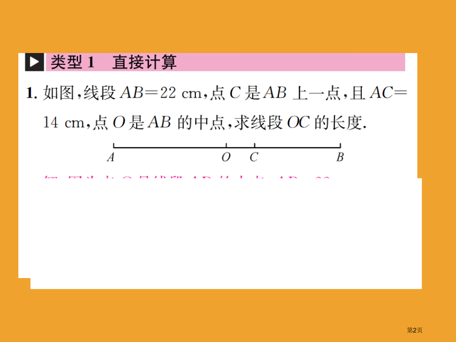 小专题线段的计算市公开课一等奖省优质课赛课一等奖课件.pptx_第2页