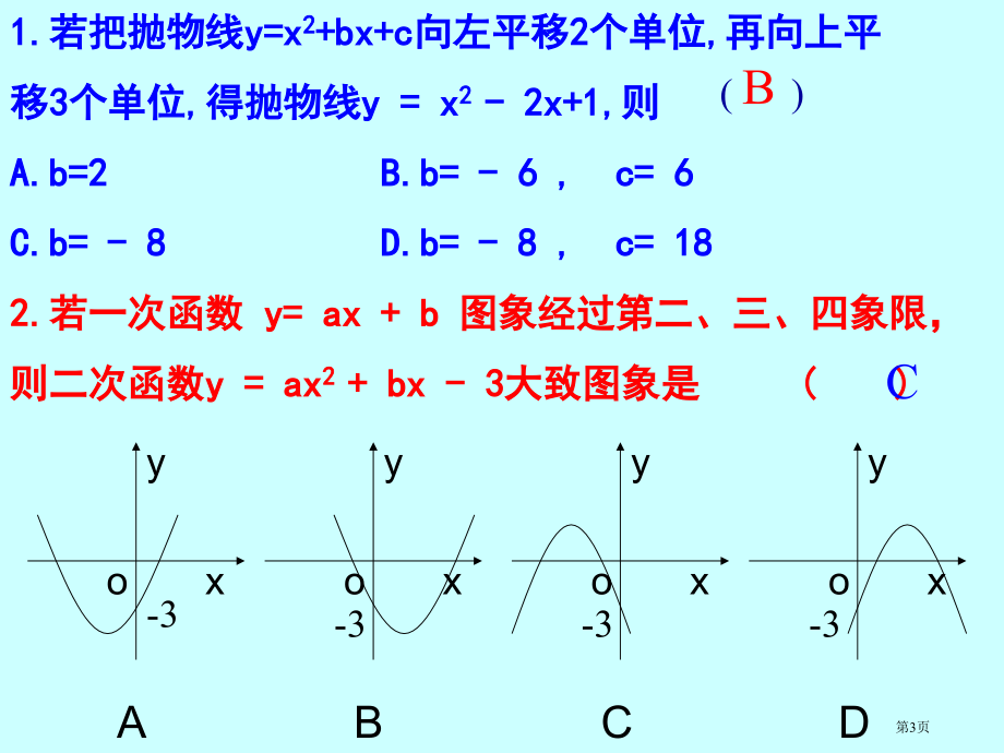 求二次函数的函数关系式优质课市名师优质课比赛一等奖市公开课获奖课件.pptx_第3页