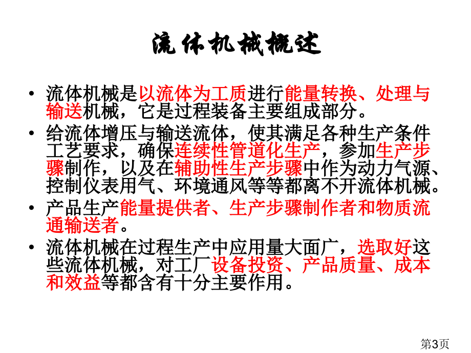 离心泵汇总含图便于理解省名师优质课获奖课件市赛课一等奖课件.ppt_第3页