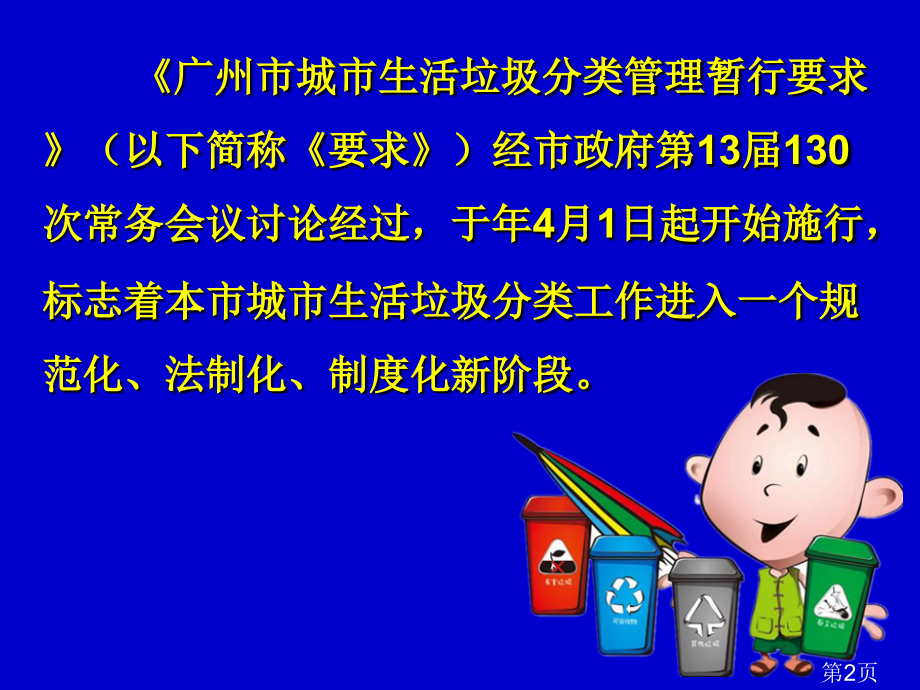 广州花都垃圾分类主题班会省名师优质课赛课获奖课件市赛课一等奖课件.ppt_第2页