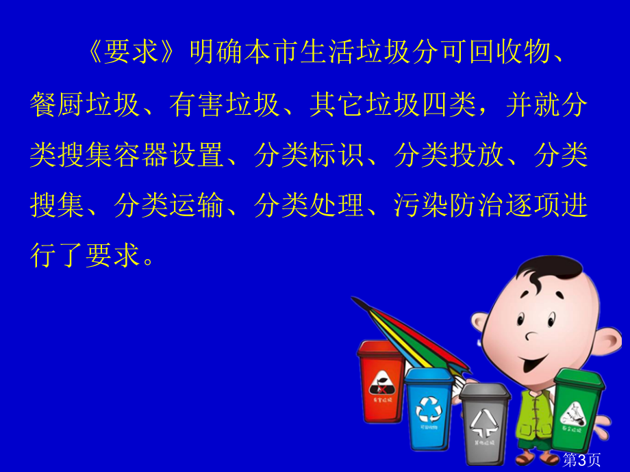 广州花都垃圾分类主题班会省名师优质课赛课获奖课件市赛课一等奖课件.ppt_第3页