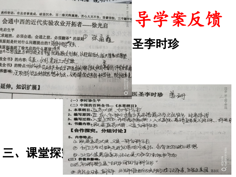 高中历史必修四5.17晚明科技精英示范课市公开课一等奖省优质课赛课一等奖课件.pptx_第3页