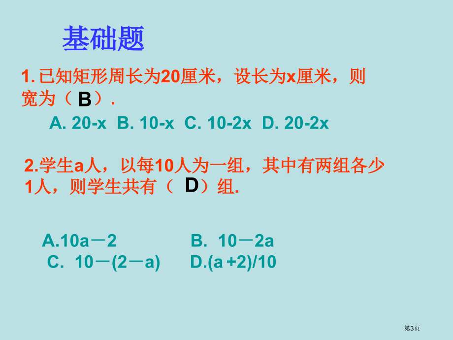 六年级上4.3一元一次方程应用题市公开课一等奖省优质课赛课一等奖课件.pptx_第3页