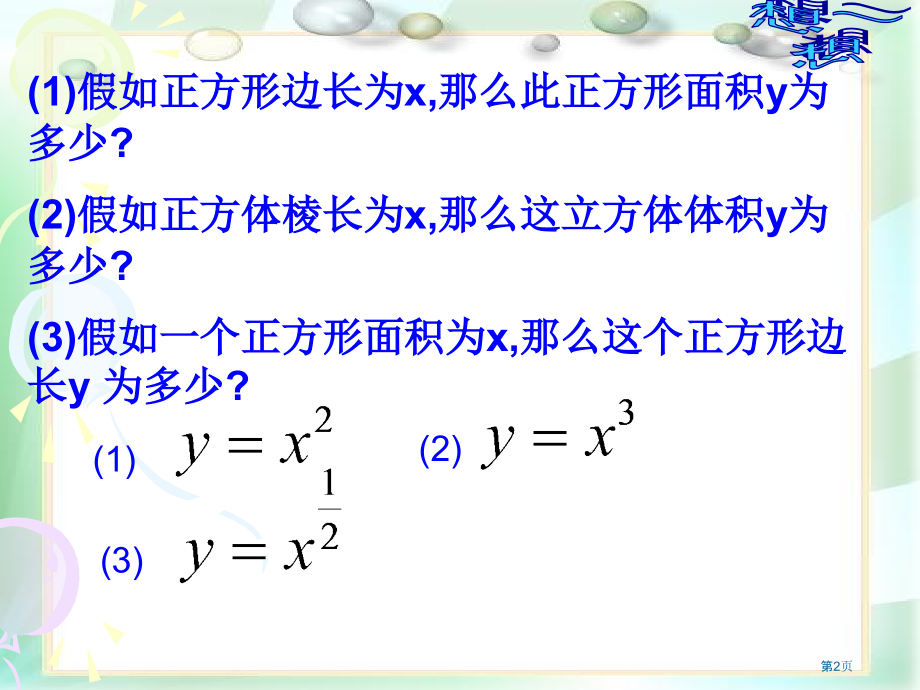 幂函数优质课优质课市名师优质课比赛一等奖市公开课获奖课件.pptx_第2页