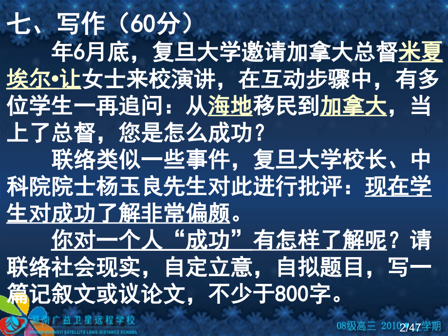 湖南师大附中高三月考2作文讲评(成功)省名师优质课赛课获奖课件市赛课一等奖课件.ppt_第2页