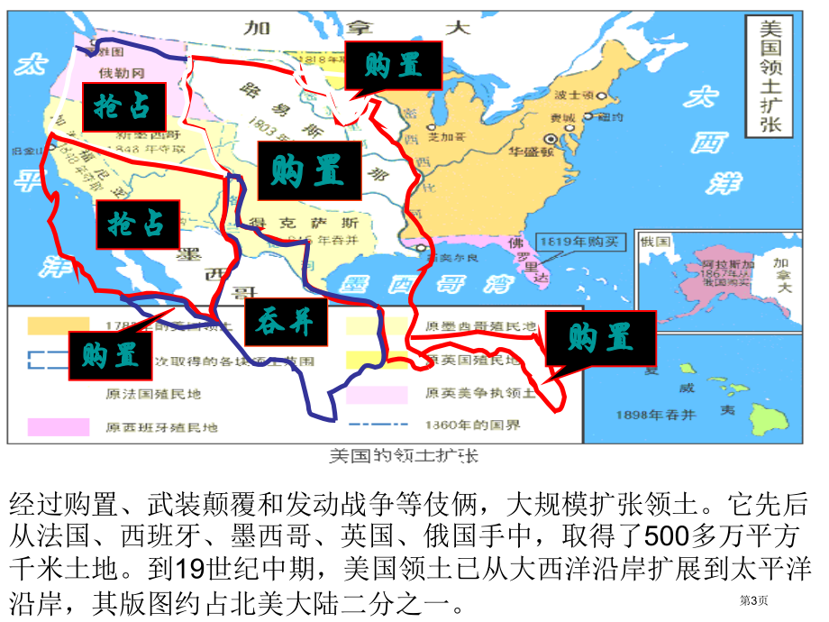 新九年级下册第2课美国南北战市公开课一等奖省优质课赛课一等奖课件.pptx_第3页