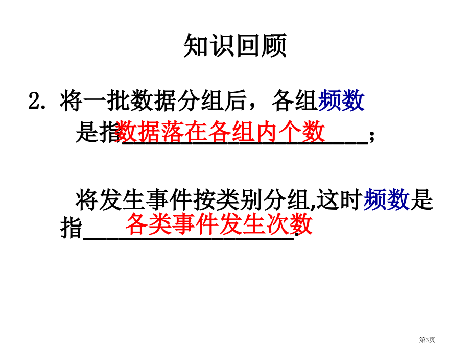 频数与频率ppt市名师优质课比赛一等奖市公开课获奖课件.pptx_第3页