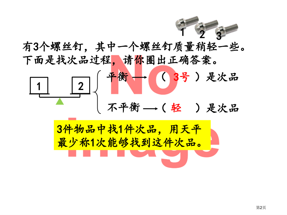 运用优化策略解决问题市名师优质课比赛一等奖市公开课获奖课件.pptx_第2页