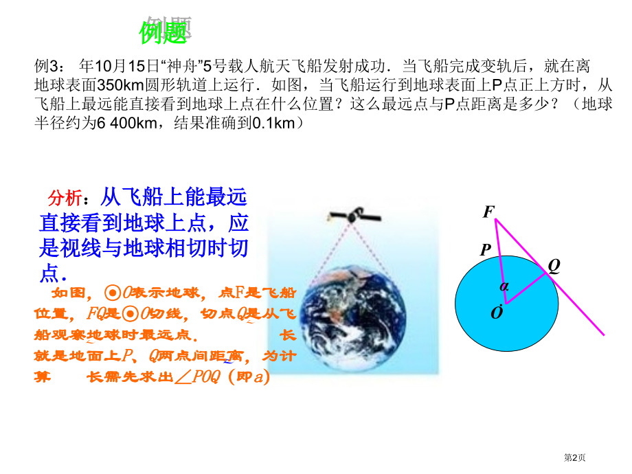 解直角三角形教育课件市名师优质课比赛一等奖市公开课获奖课件.pptx_第2页