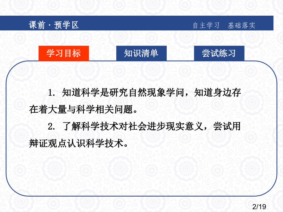 1.1科学并不神秘市公开课获奖课件省名师优质课赛课一等奖课件.ppt_第2页