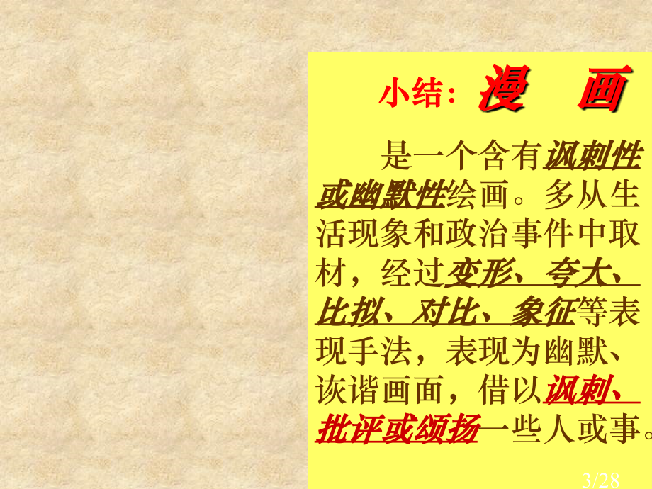 漫画专题复习课件市公开课获奖课件省名师优质课赛课一等奖课件.ppt_第3页