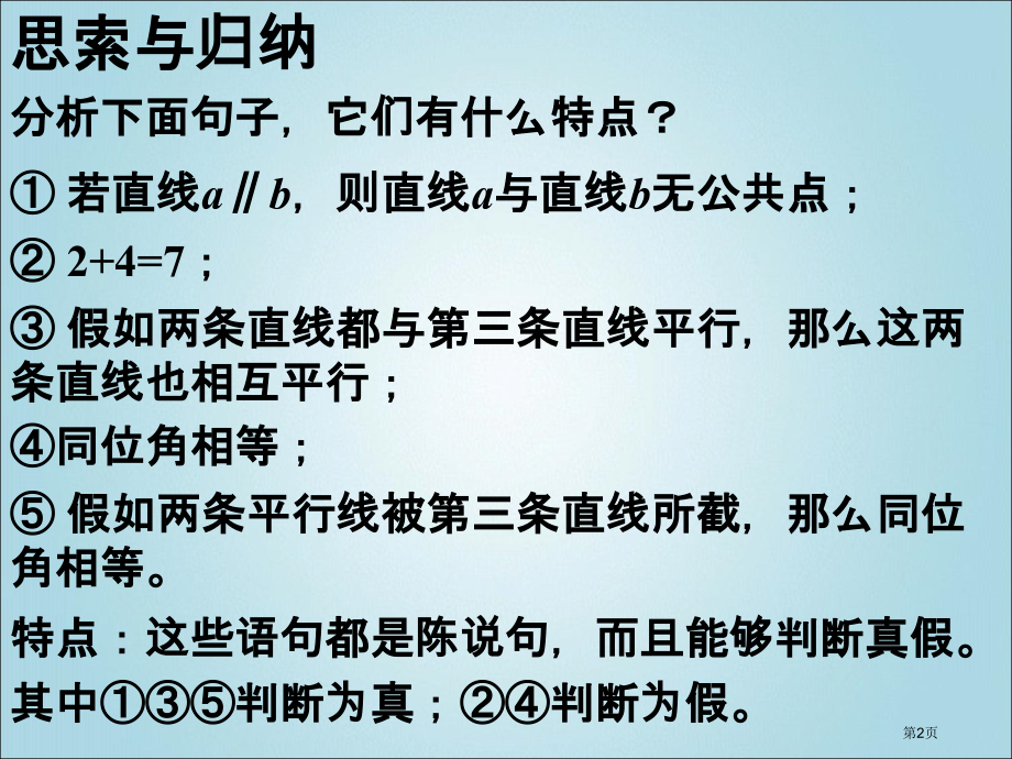 命题定理证明PPT市名师优质课比赛一等奖市公开课获奖课件.pptx_第2页