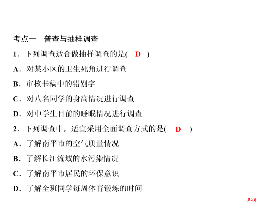 期末专题复习专题四数据的收集与整理市公开课一等奖省优质课赛课一等奖课件.pptx_第2页