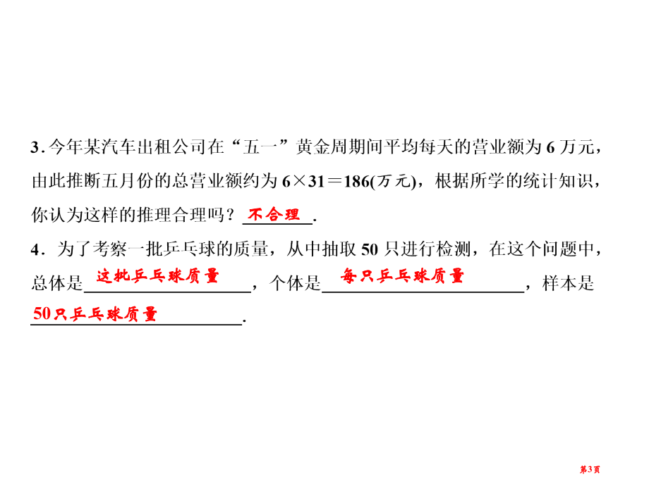 期末专题复习专题四数据的收集与整理市公开课一等奖省优质课赛课一等奖课件.pptx_第3页