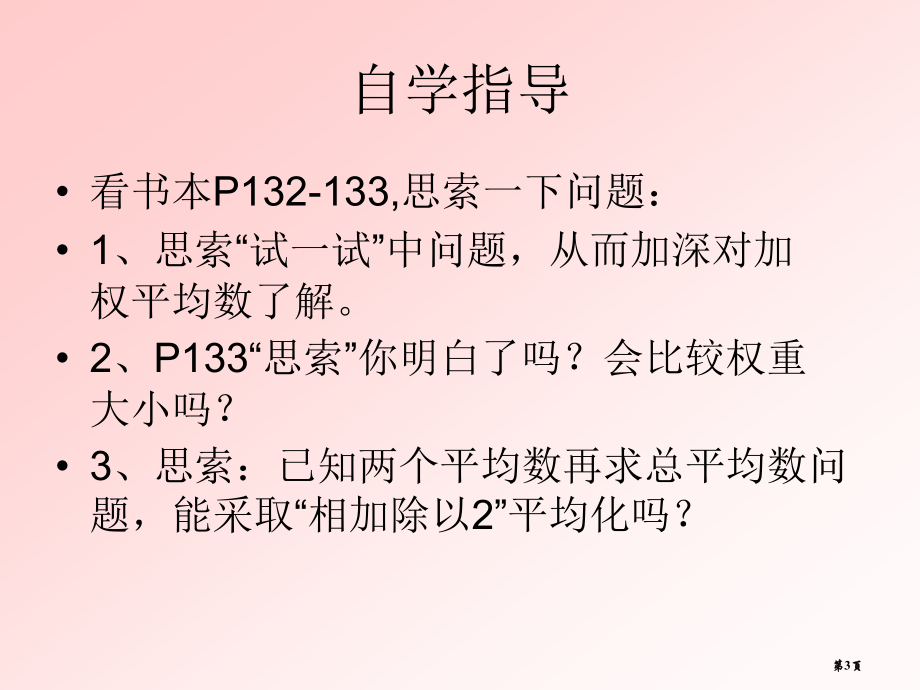 加权平均数优质课市名师优质课比赛一等奖市公开课获奖课件.pptx_第3页