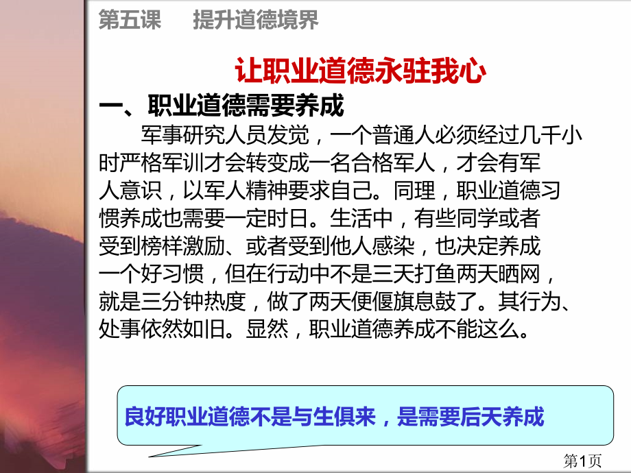 职业道德和法律五课提升道德境界省名师优质课获奖课件市赛课一等奖课件.ppt_第1页