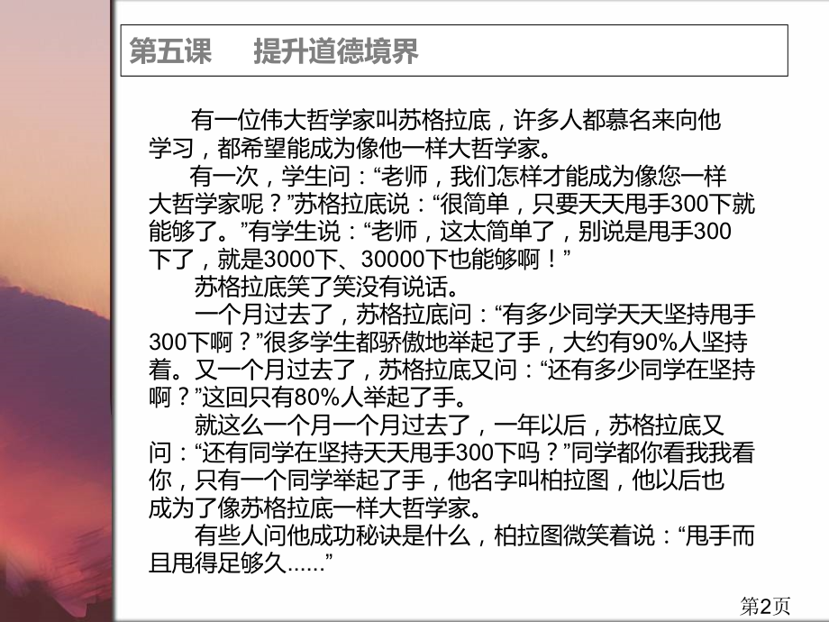 职业道德和法律五课提升道德境界省名师优质课获奖课件市赛课一等奖课件.ppt_第2页