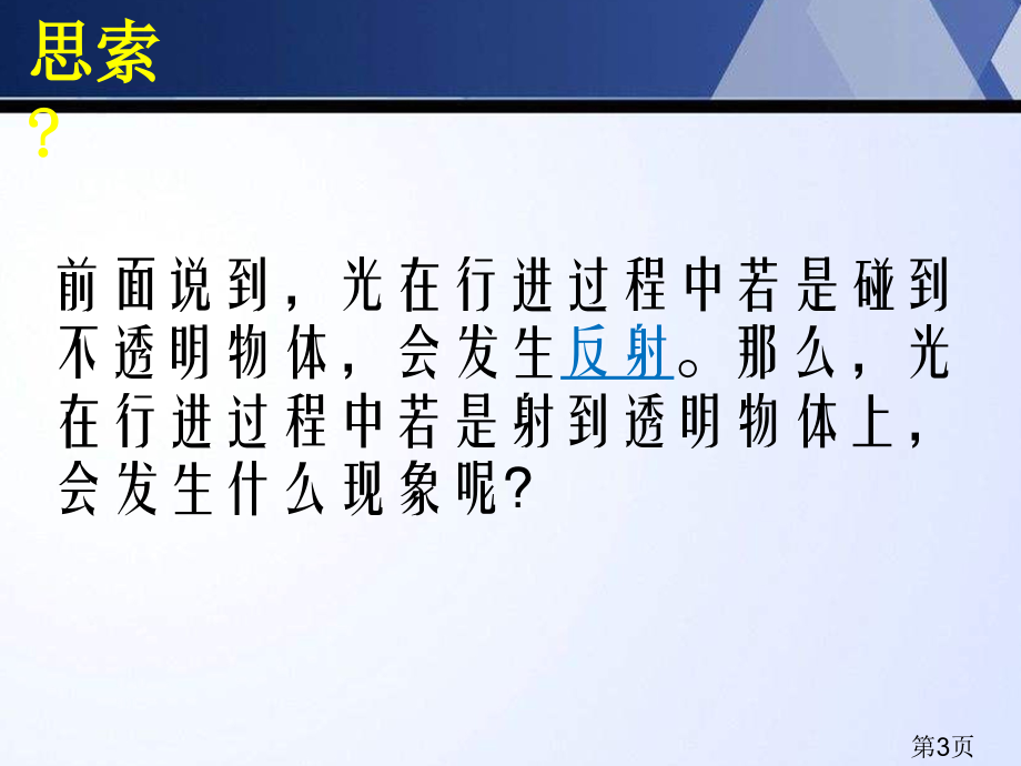 苏教版五年级科学《研究透镜》省名师优质课赛课获奖课件市赛课一等奖课件.ppt_第3页