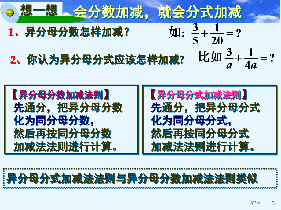 分式的加减比赛课市名师优质课比赛一等奖市公开课获奖课件.pptx_第3页