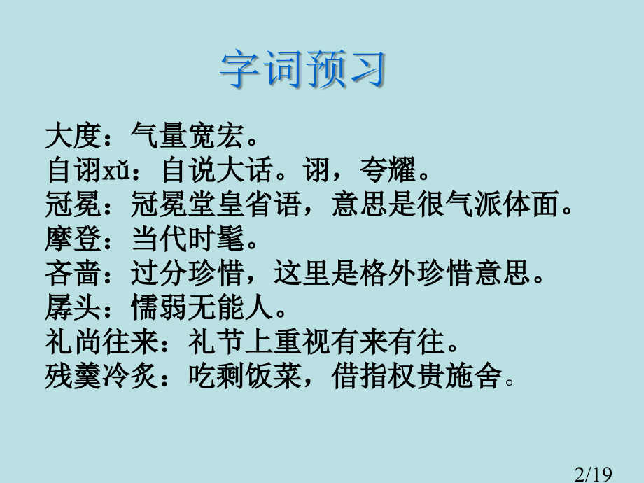 高中语文语文《拿来主义》人教版必修4省名师优质课赛课获奖课件市赛课一等奖课件.ppt_第2页