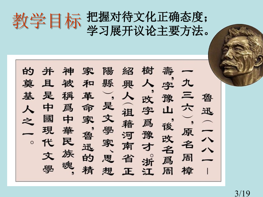 高中语文语文《拿来主义》人教版必修4省名师优质课赛课获奖课件市赛课一等奖课件.ppt_第3页