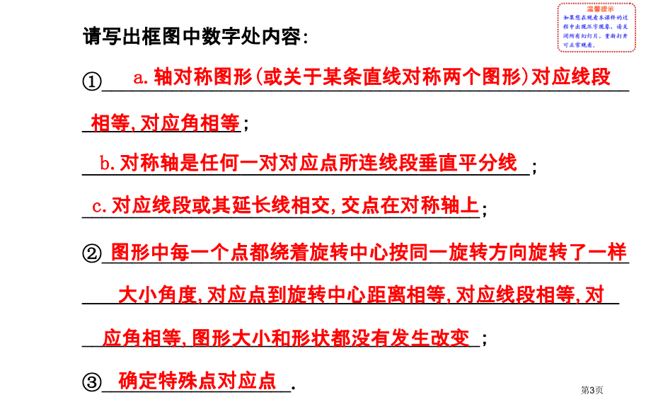 轴对称与旋转阶段专题复习市名师优质课比赛一等奖市公开课获奖课件.pptx_第3页