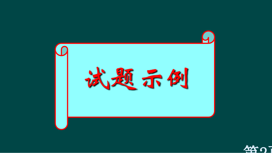 陌生氧化还原反应方程式书写省名师优质课获奖课件市赛课一等奖课件.ppt_第2页