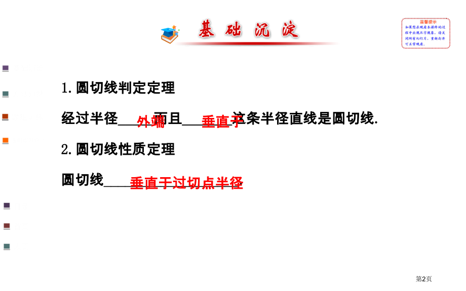 直线和圆的位置关系PPT教学课件市名师优质课比赛一等奖市公开课获奖课件.pptx_第2页