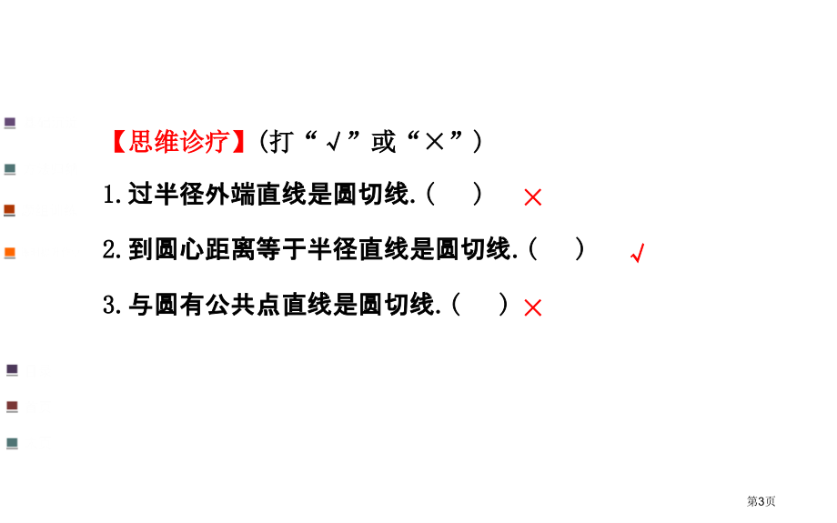 直线和圆的位置关系PPT教学课件市名师优质课比赛一等奖市公开课获奖课件.pptx_第3页