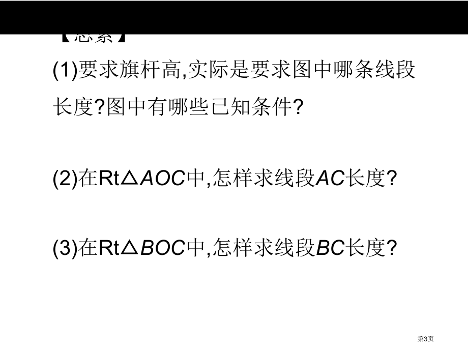 解直角三角形的应用优质课市名师优质课比赛一等奖市公开课获奖课件.pptx_第3页