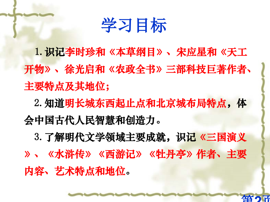 新人教版(部编版)七年级历史下册第16课明朝的科技、建筑与文学省名师优质课获奖课件市赛课一等奖课件.ppt_第2页