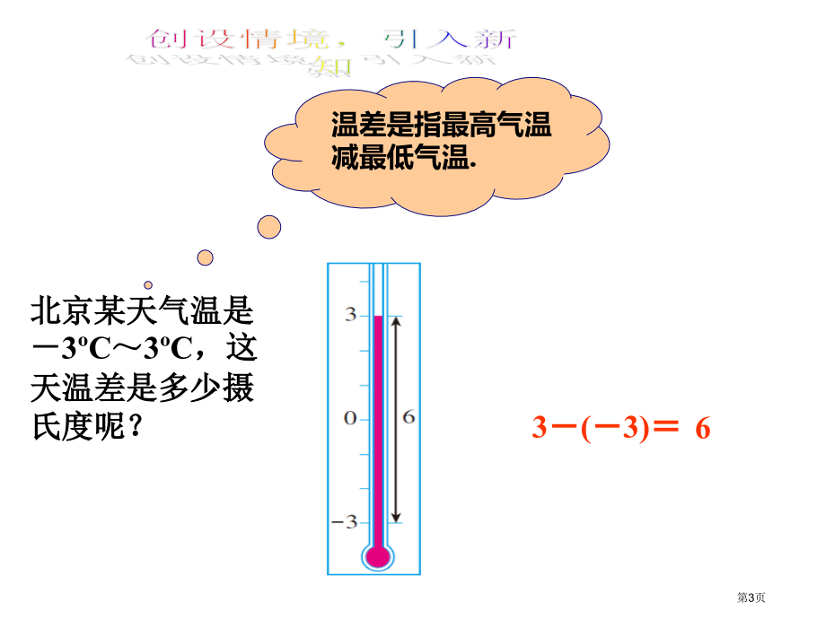 有理数的减法优质课市名师优质课比赛一等奖市公开课获奖课件.pptx_第3页