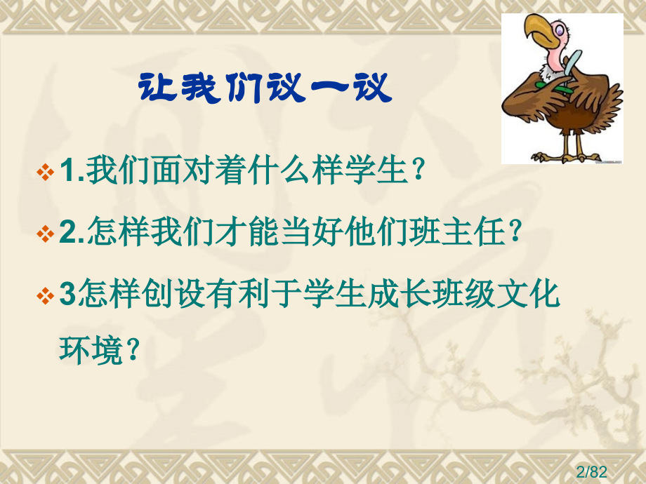 中等职业学校班主任个人修养与班级文化建设省名师优质课赛课获奖课件市赛课百校联赛优质课一等奖课件.ppt_第2页