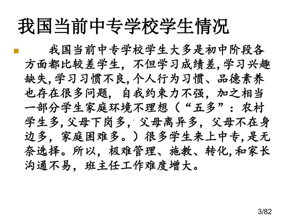 中等职业学校班主任个人修养与班级文化建设省名师优质课赛课获奖课件市赛课百校联赛优质课一等奖课件.ppt_第3页