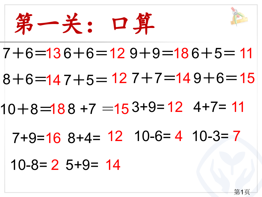 人教版一年级数学上册第8单元解决问题例5名师优质课获奖市赛课一等奖课件.ppt_第1页