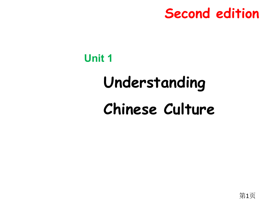 unit1致用英语第二册第一单元省名师优质课赛课获奖课件市赛课一等奖课件.ppt_第1页