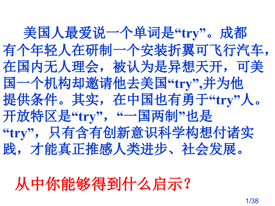 高中政治文化创新的源泉和作用新人教版必修3省名师优质课赛课获奖课件市赛课一等奖课件.ppt_第1页