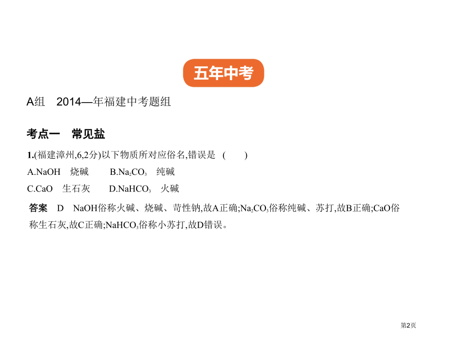 专题六盐化肥市公开课一等奖省优质课赛课一等奖课件.pptx_第2页