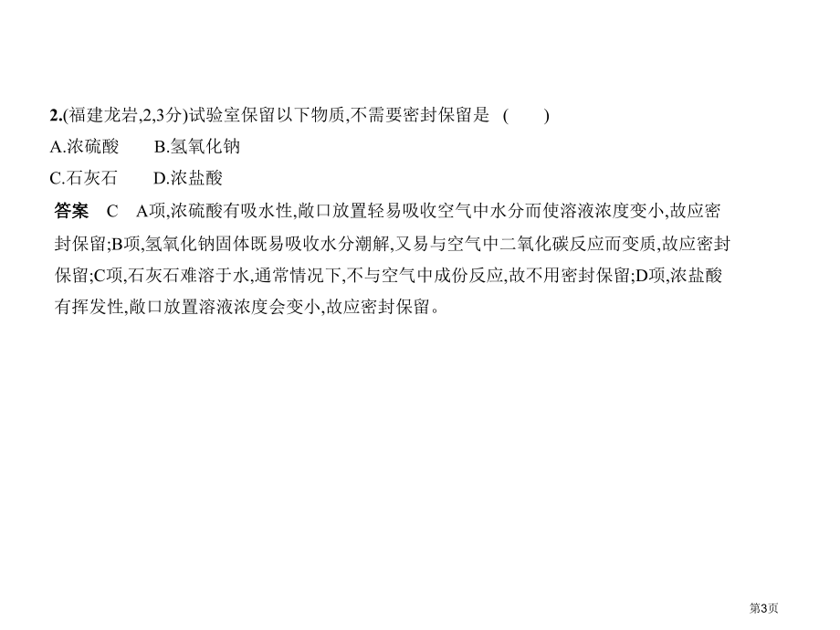 专题六盐化肥市公开课一等奖省优质课赛课一等奖课件.pptx_第3页