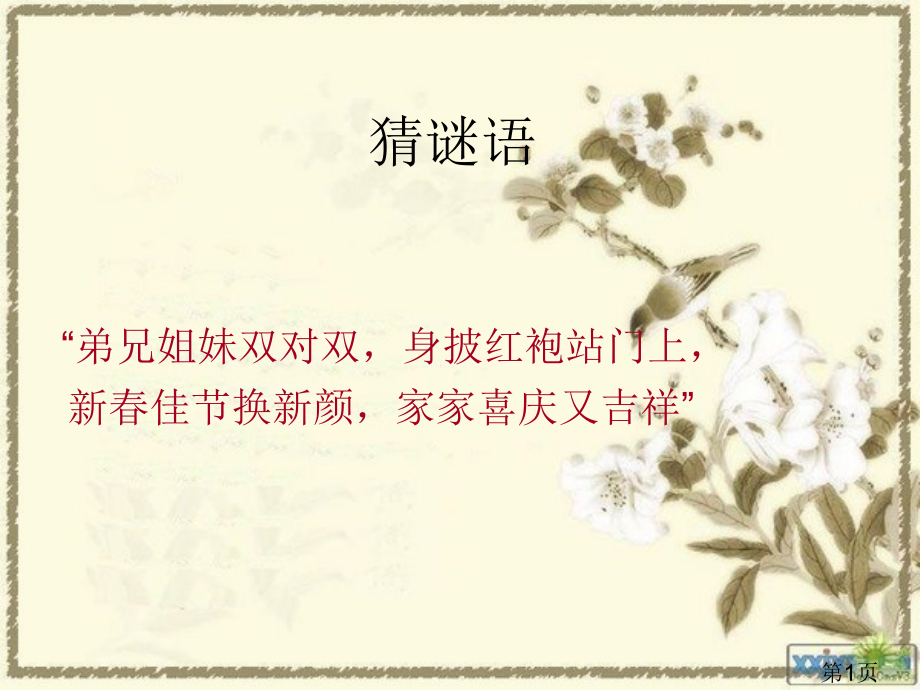 苏教版四年级语文上册练习7省名师优质课赛课获奖课件市赛课一等奖课件.ppt_第1页