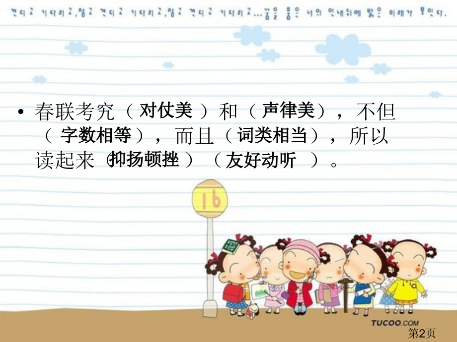 苏教版四年级语文上册练习7省名师优质课赛课获奖课件市赛课一等奖课件.ppt_第2页