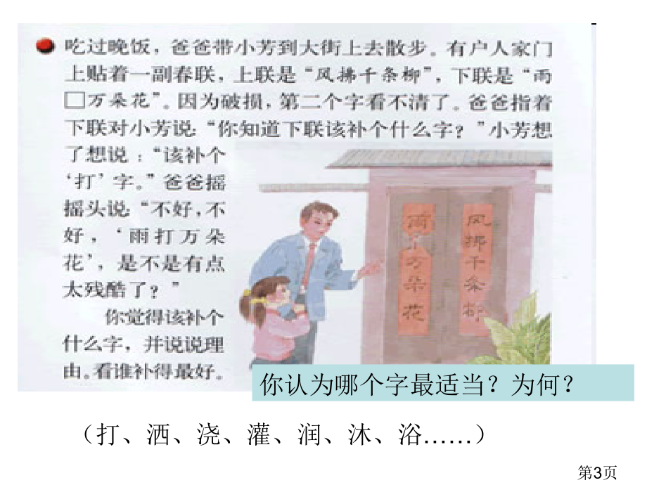 苏教版四年级语文上册练习7省名师优质课赛课获奖课件市赛课一等奖课件.ppt_第3页